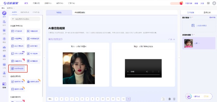 2025年AI表情包视频制作必备，这款专用软件超给力！