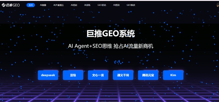 AI 时代的流量新钥匙：GEO 优化与巨推 AI 的实用价值